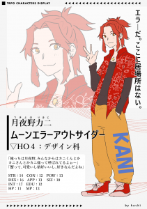 ムーンエラーアウトサイダー